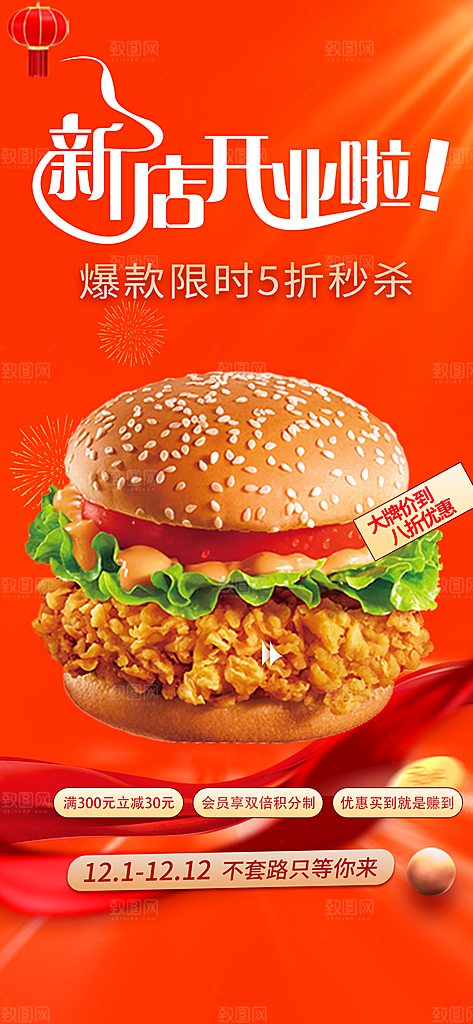 美食促销活动周年庆海报