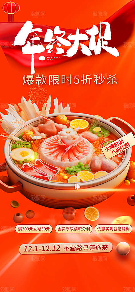 美食促销活动周年庆海报