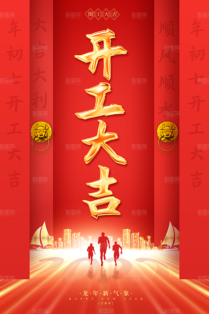 开门红开工大吉海报