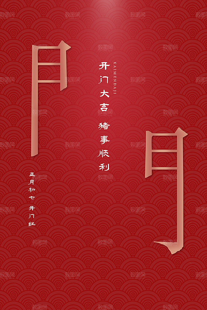 红色大气开工大吉海报