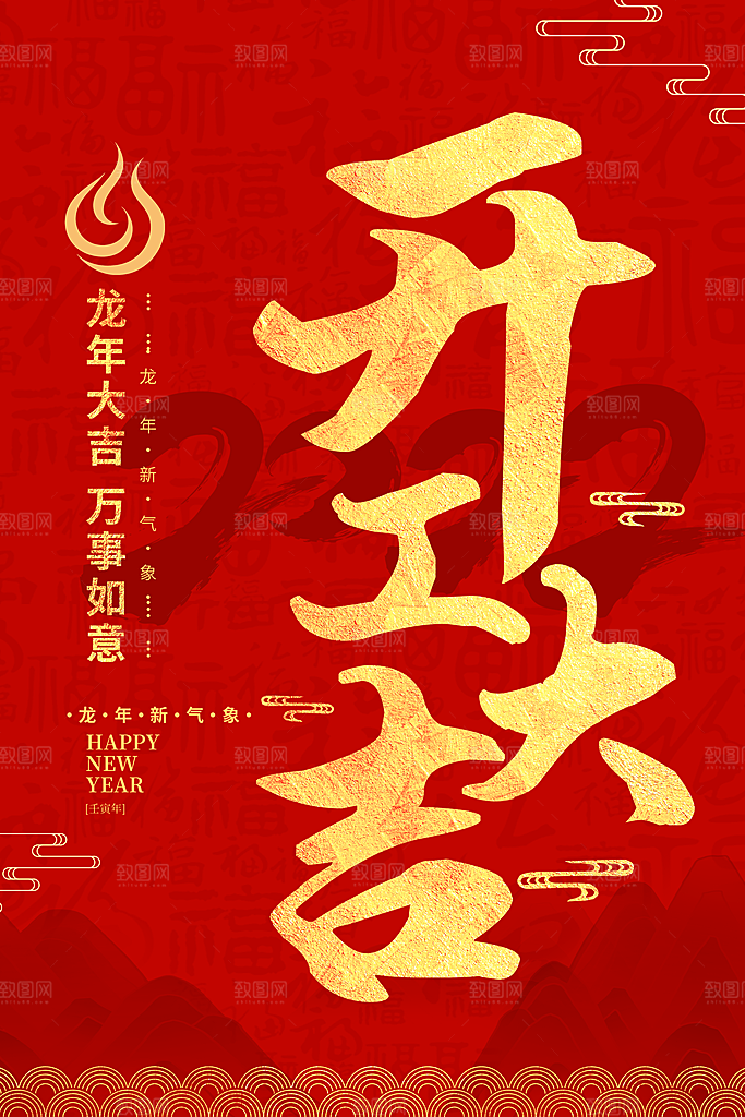 龙年新年开工大吉开门红活动宣传海报