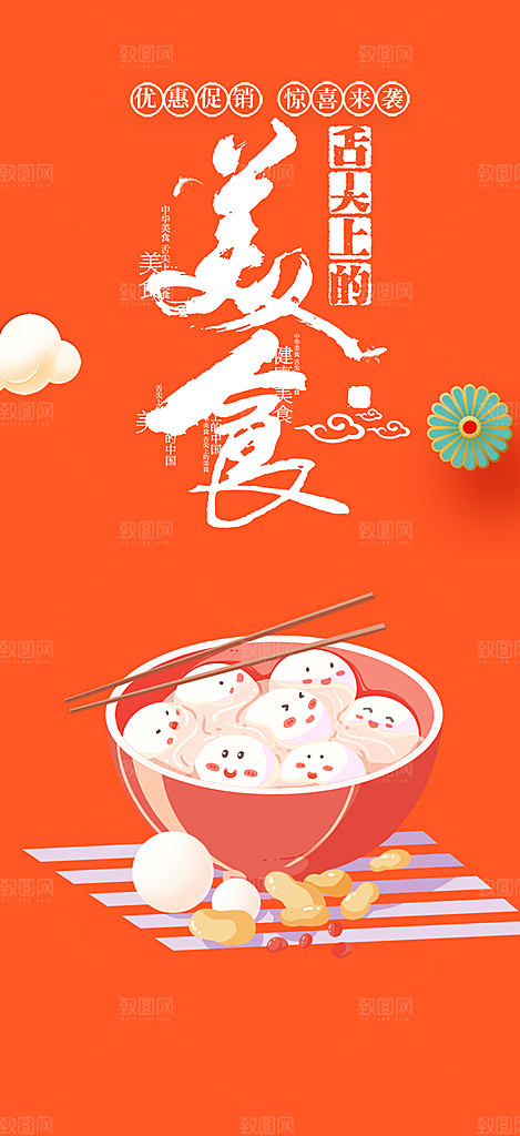 美食促销活动周年庆海报
