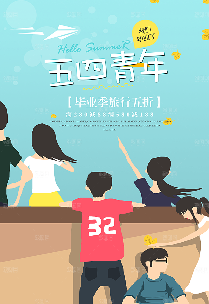 时尚青年节节日宣传海报