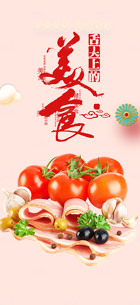 美食促销活动周年庆海报