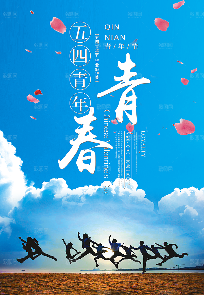 时尚青年节节日宣传海报