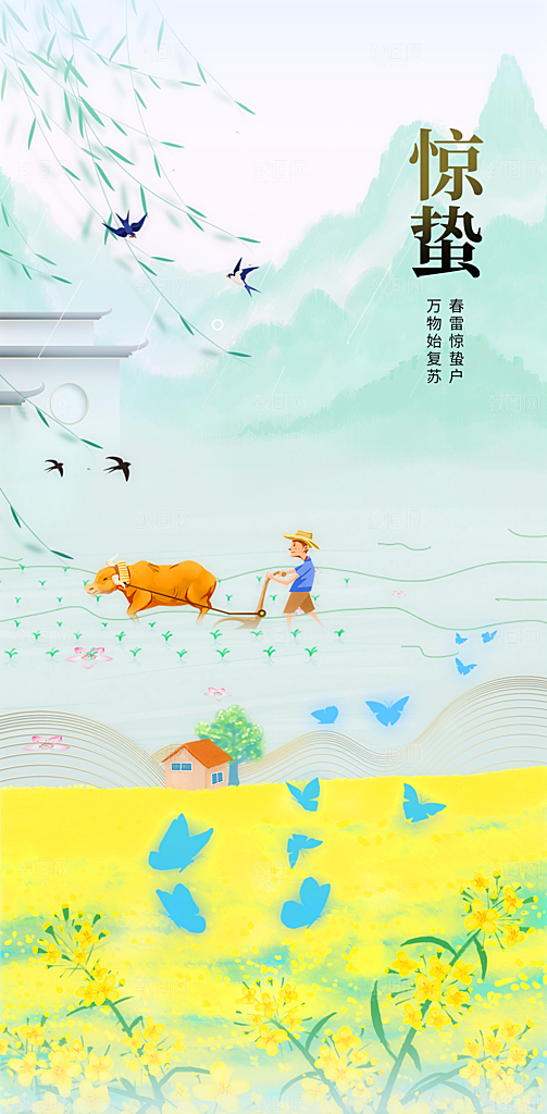 简约地产风二十四节气惊蛰海报