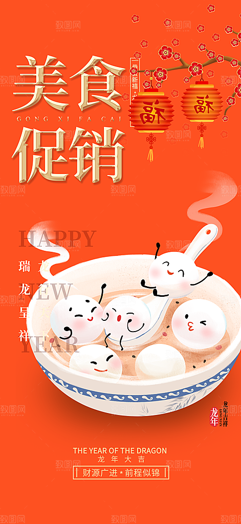 美食促销活动周年庆海报