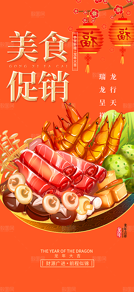美食促销活动周年庆海报