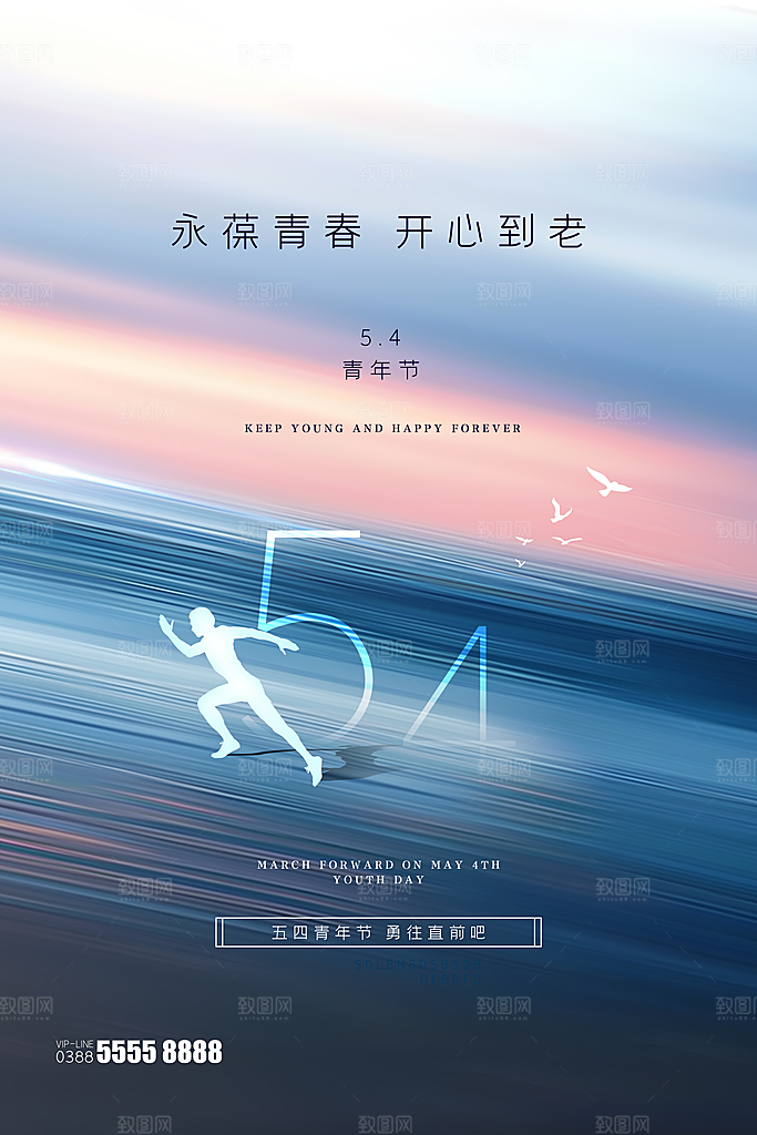 时尚青年节节日宣传海报