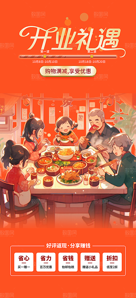 美食促销活动周年庆海报