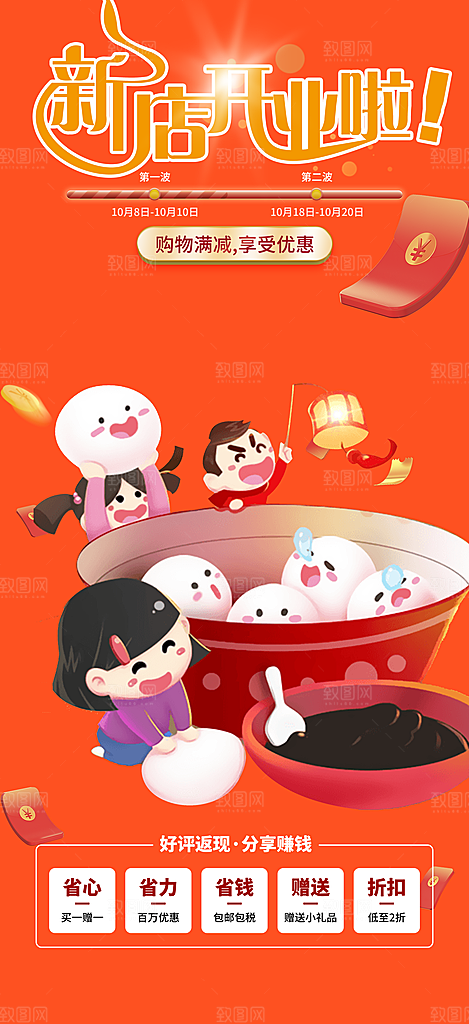 美食促销活动周年庆海报