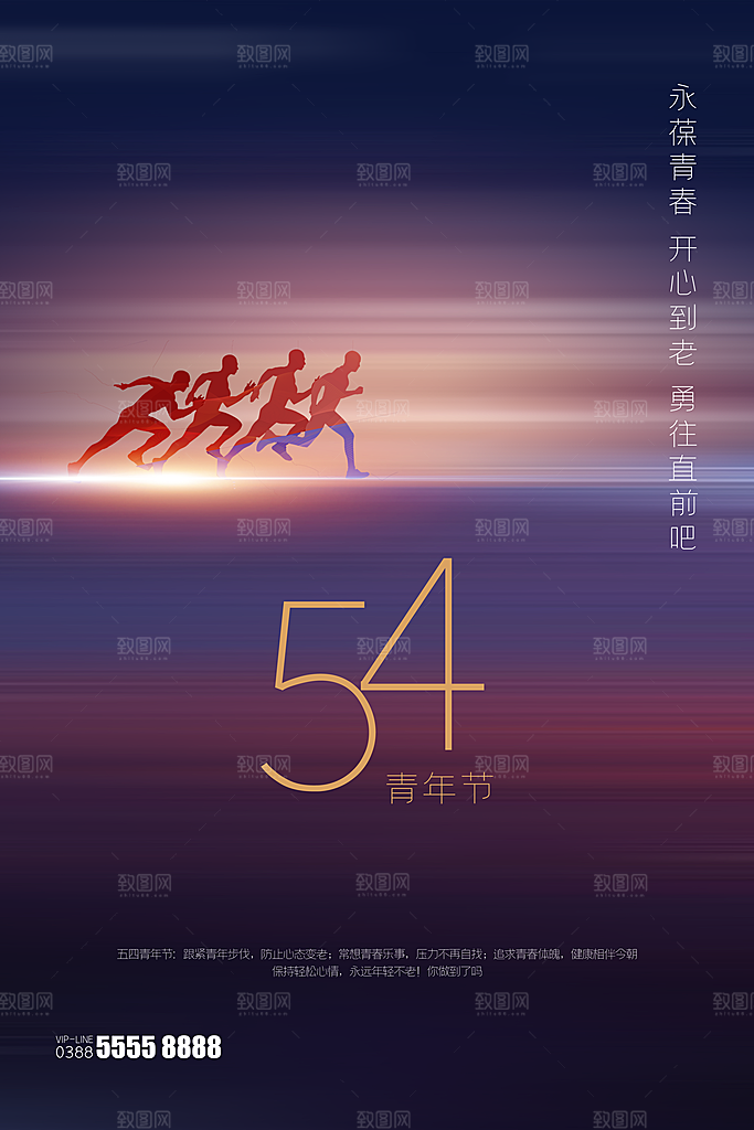 时尚青年节节日宣传海报