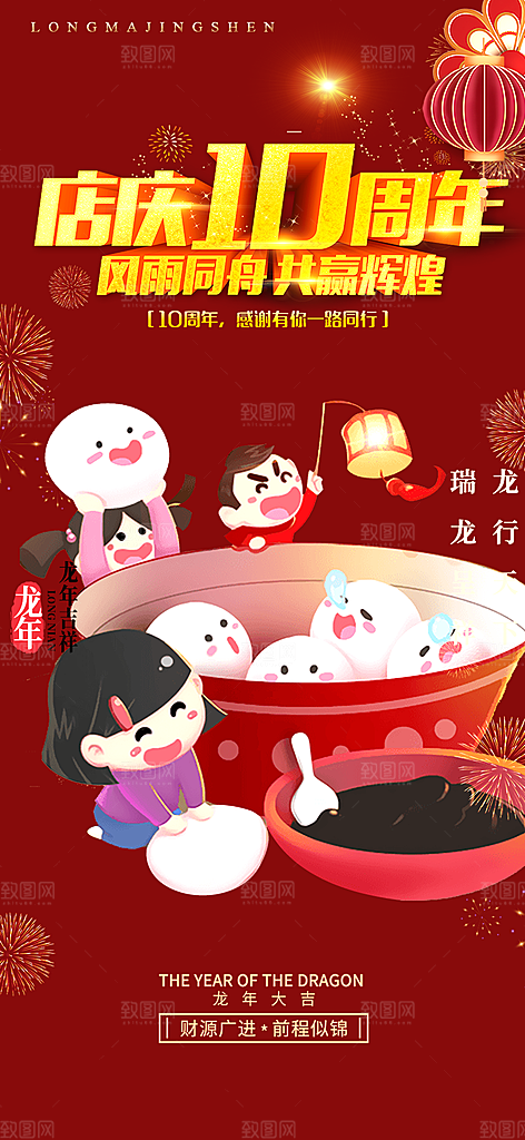 美食促销活动周年庆海报