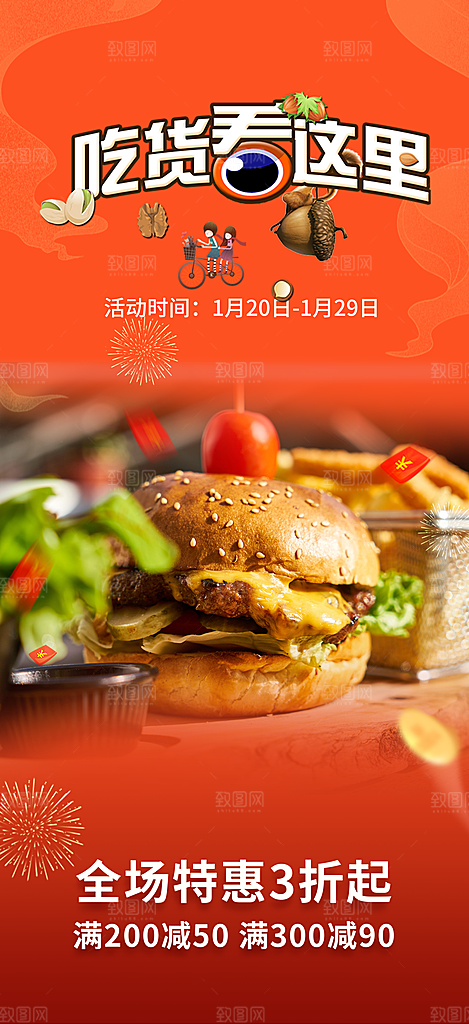 美食促销活动周年庆海报