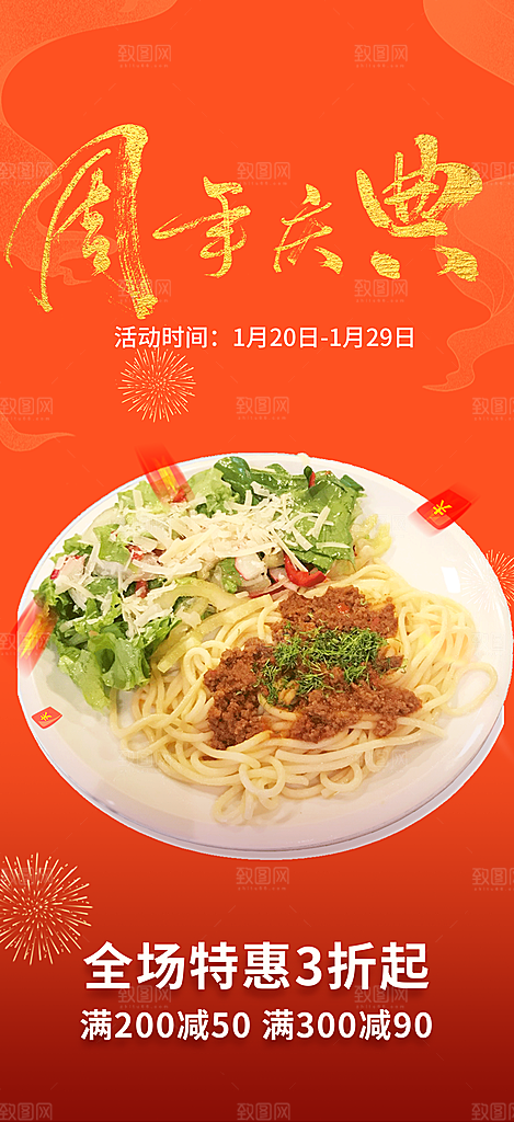 美食促销活动周年庆海报