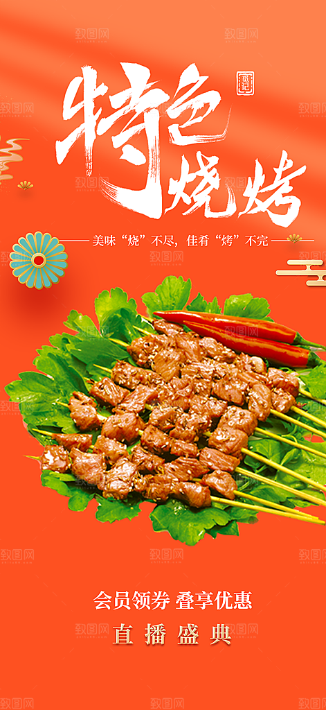 美食促销活动周年庆海报