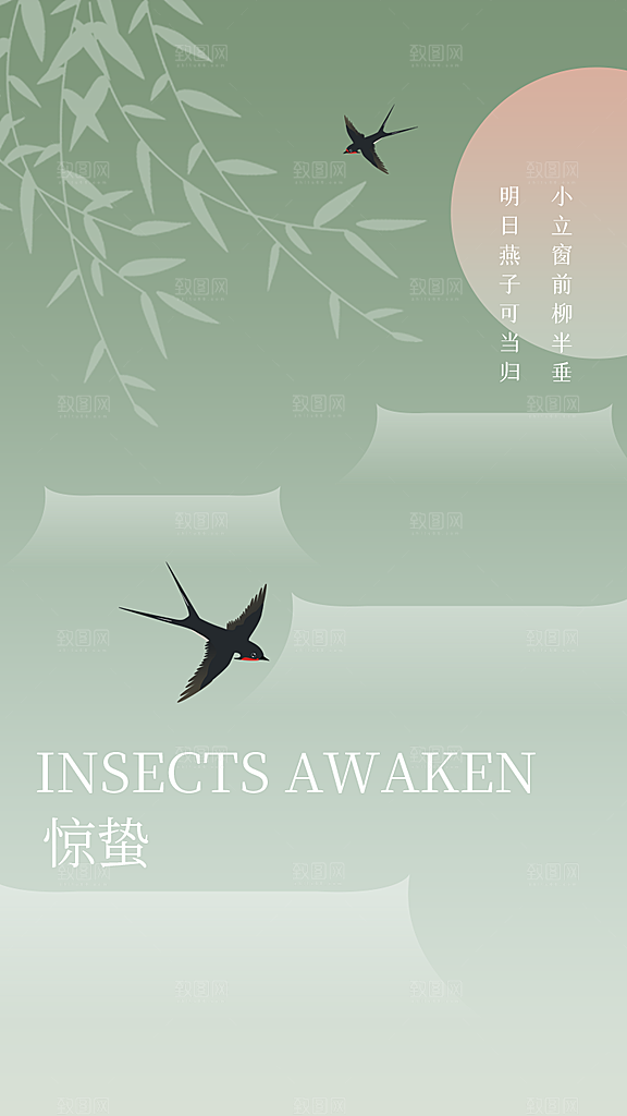 春季意境二十四节气惊蛰插画