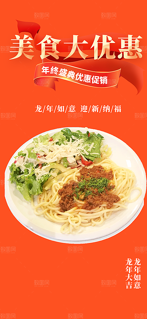 美食促销活动周年庆海报
