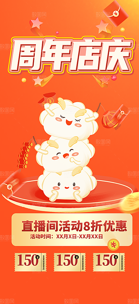 美食促销活动周年庆海报