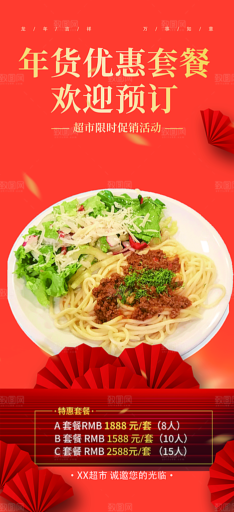 美食促销活动周年庆海报