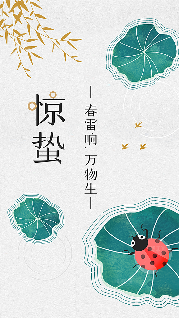 传统节日唯美中国风花鸟惊蛰海报