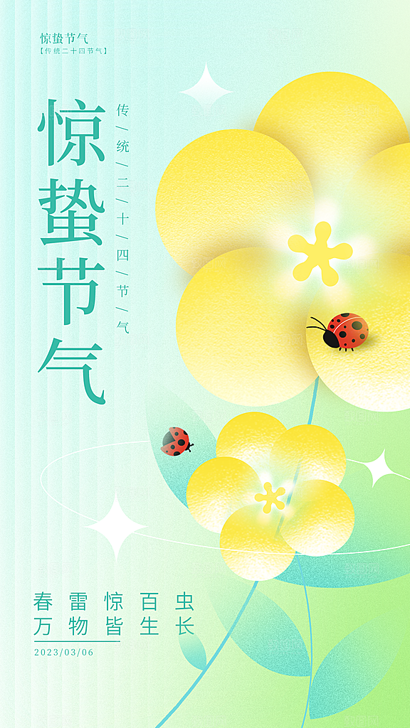 简约中国风春天春季传统节气惊蛰节气