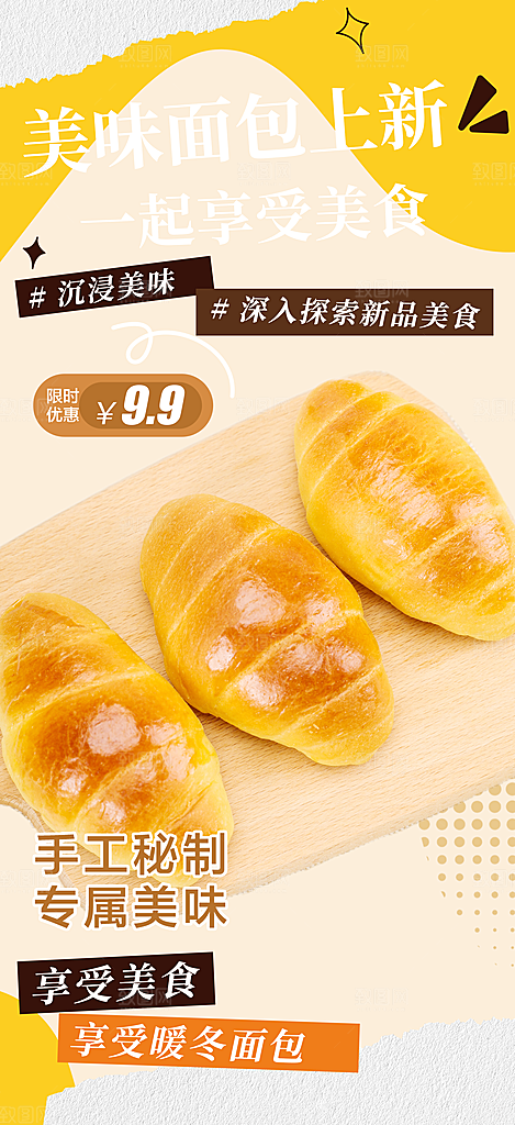 美食促销活动周年庆海报