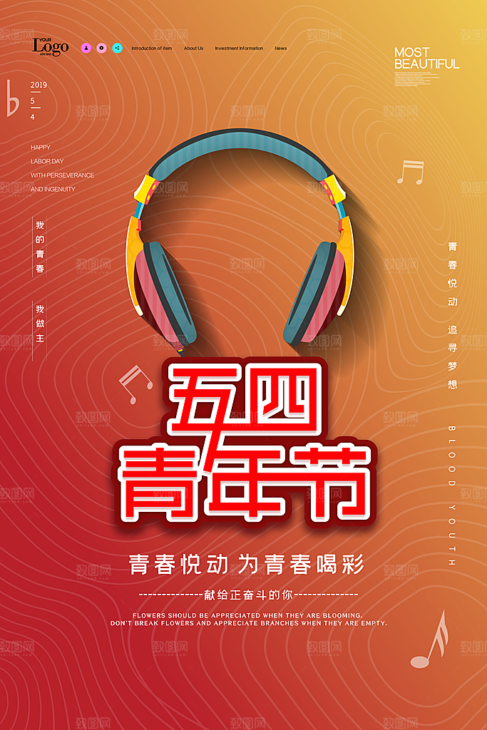 时尚青年节节日宣传海报