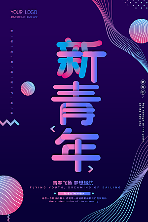 清新青年节节日宣传海报