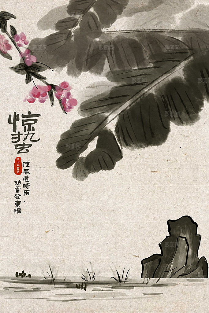 春季意境二十四节气惊蛰插画