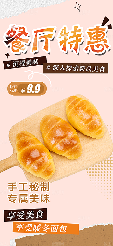 美食促销活动周年庆海报