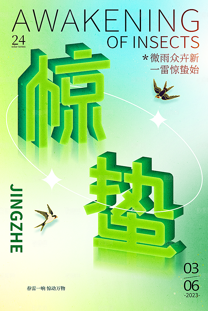 简约中国风春天春季传统节气惊蛰节气