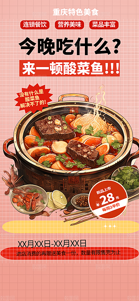 美食促销活动周年庆海报