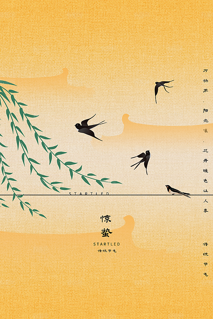 简约地产风二十四节气惊蛰海报