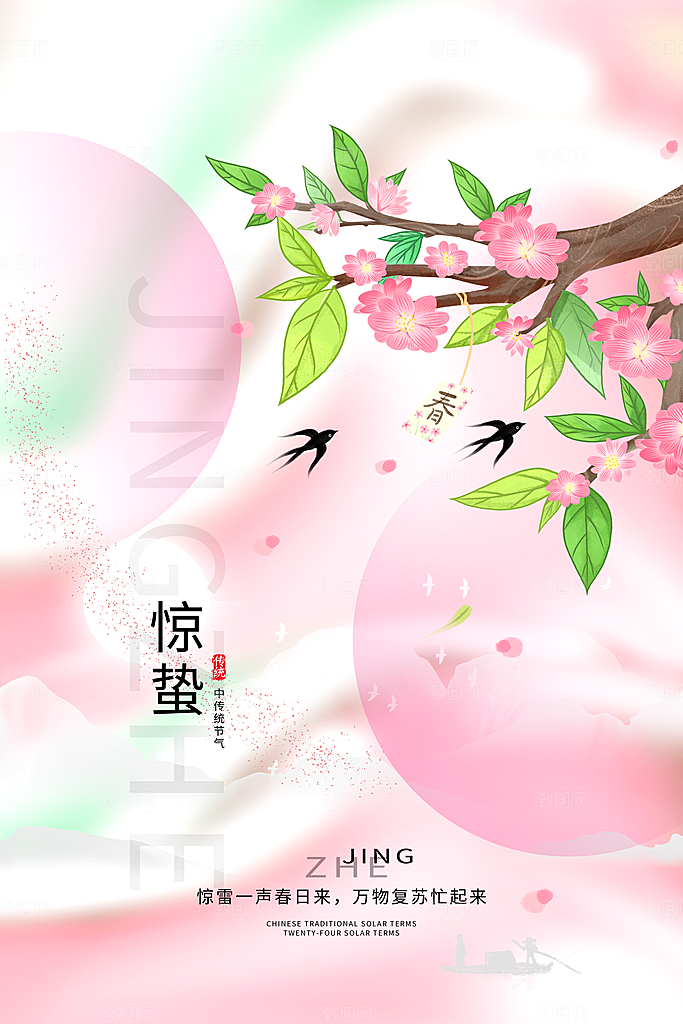 惊蛰节气宣传海报设计