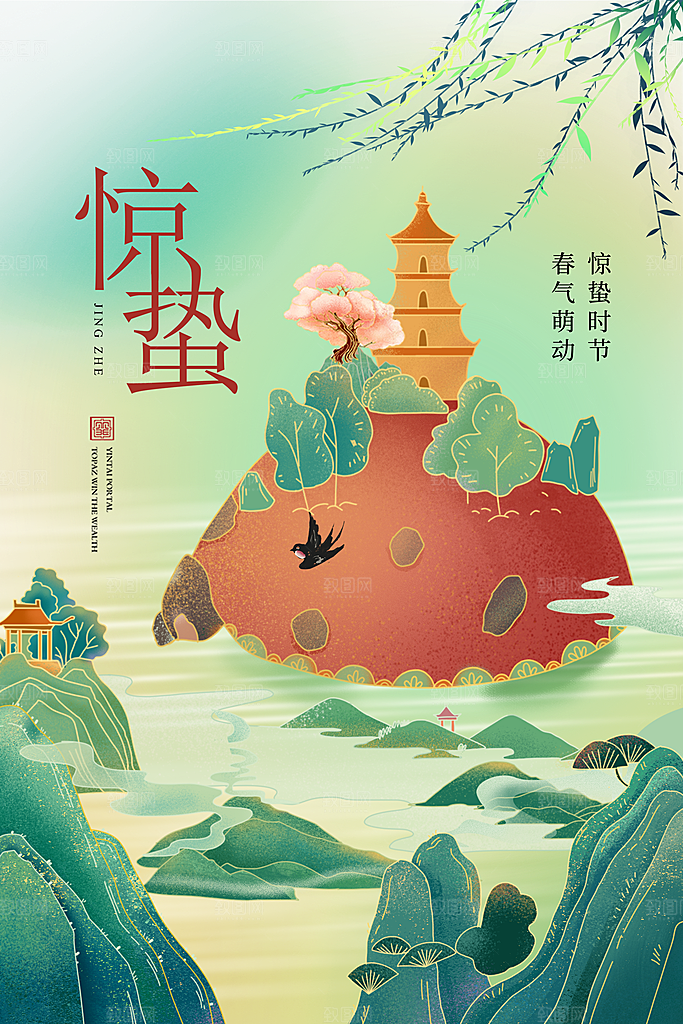 春季意境二十四节气惊蛰插画