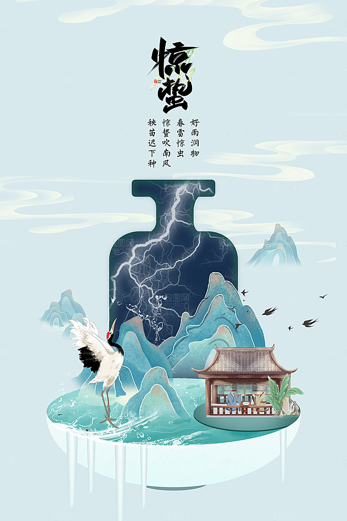 简约中国风春天春季传统节气惊蛰节气