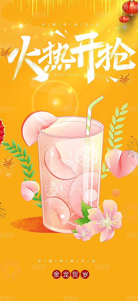 美食促销活动周年庆海报