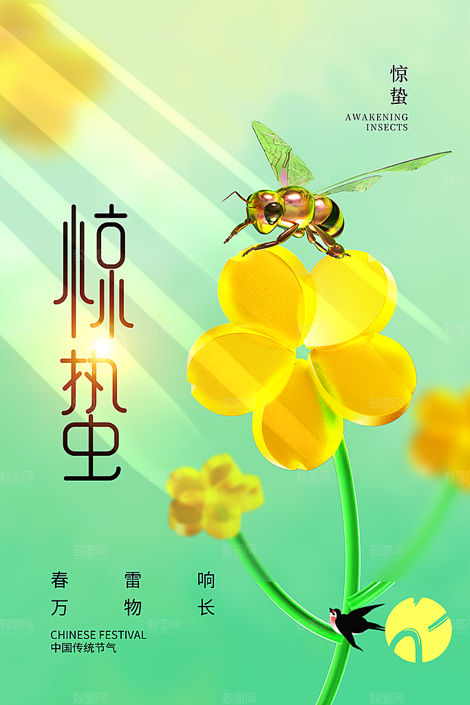 创意二十四节气中国风惊蛰节气地产海报