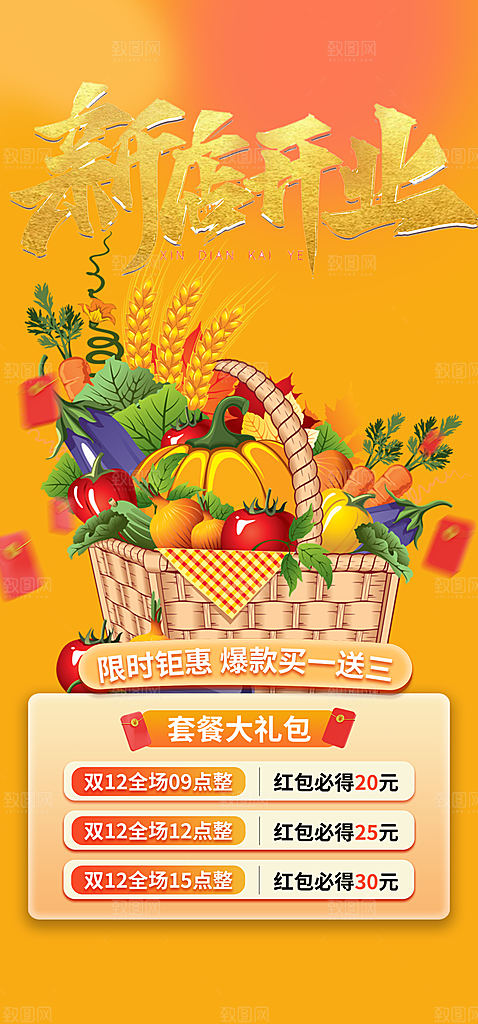 美食促销活动周年庆海报