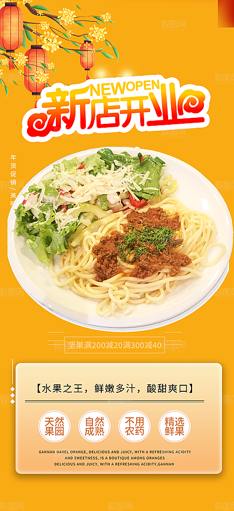 美食促销活动周年庆海报