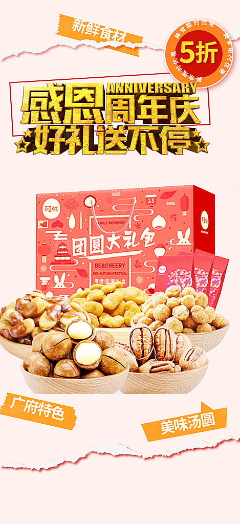 美食促销活动周年庆海报
