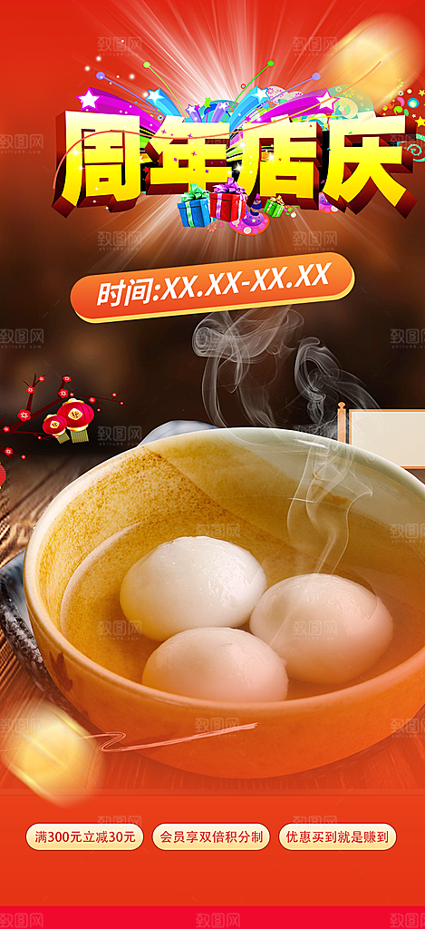 美食促销活动周年庆海报