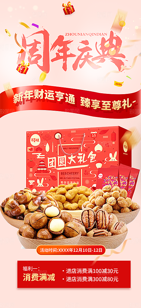 美食促销活动周年庆海报