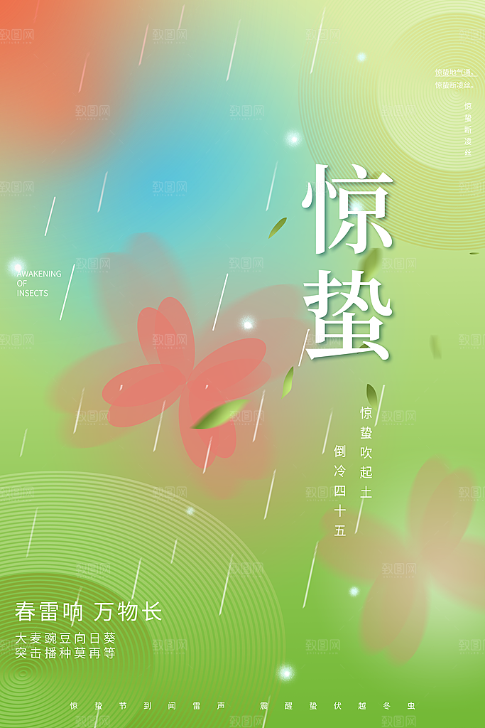春季意境二十四节气惊蛰插画