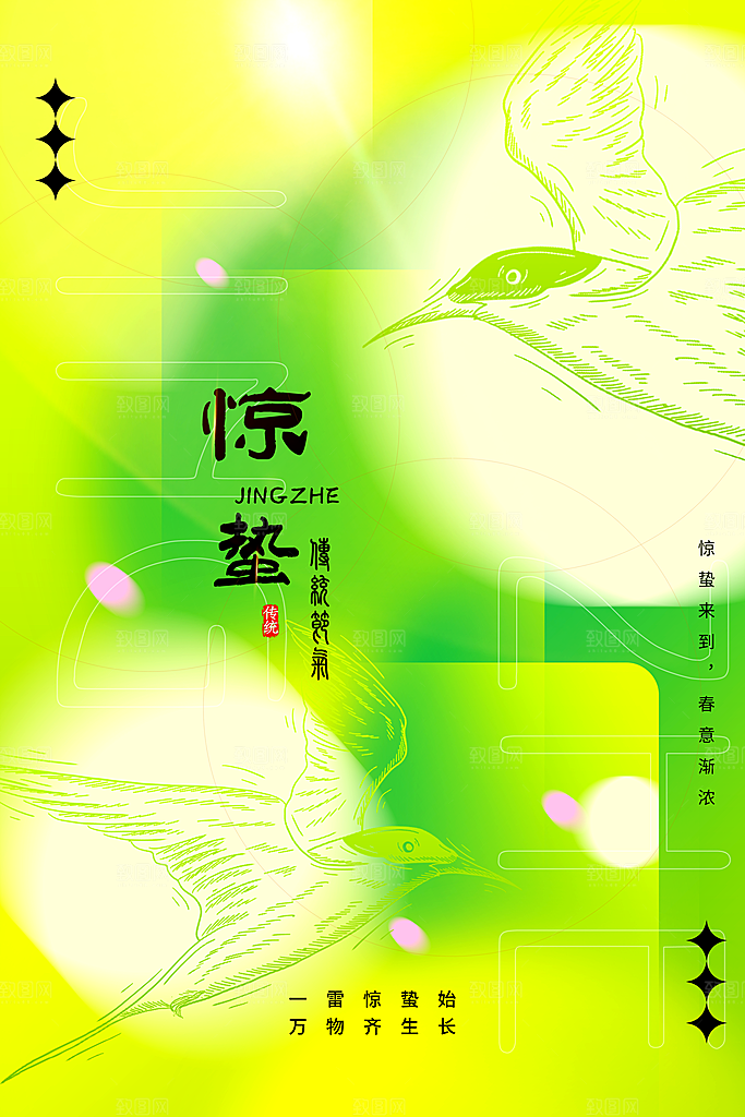 简约小清新唯美惊蛰海报