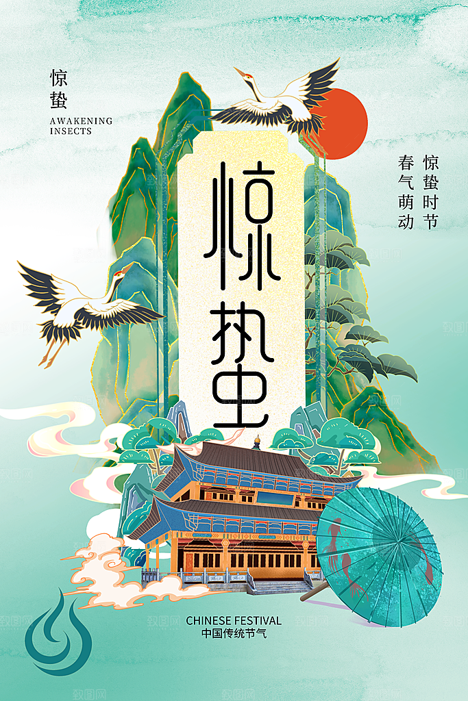 传统节日唯美中国风花鸟惊蛰海报
