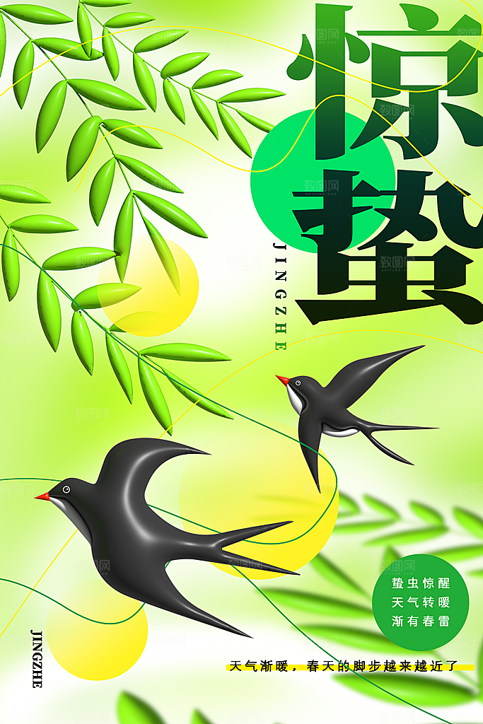 春季意境二十四节气惊蛰插画