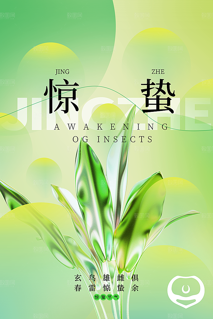 二十四节气惊蛰借势海报
