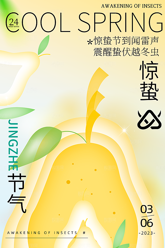 大气二十四节气惊蛰海报